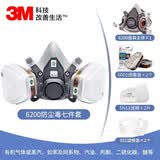 3M 防毒面具 KN95防尘面罩 工业粉尘打磨 6200半面具6001滤盒501滤棉盖5N11滤棉套装