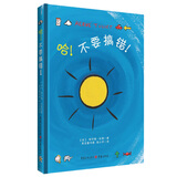 杜莱绘本 哈！不要搞错！杜莱大师艺术启蒙激发想象力(中国环境标志产品 绿色印刷)