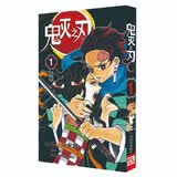 鬼灭之刃1残酷 立志篇 2019动画S1季 简体中文版 吾峠呼世晴著 开学必读