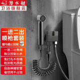 潜水艇（Submarine）马桶喷水枪妇洗器伴侣增压喷枪一进二出水龙头高压冲水枪套装京 【枪灰】增压喷枪套装（接马桶）