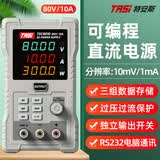 特安斯 直流稳压电源高精度手机维修大功率开关可编程程控电源可调电源 TDC8010程控【80V/10A+3组存储】