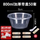 沉弗一次性碗圆形打包盒带盖饭盒外卖快餐盒食品级泡面碗筷塑料汤碗 800ml圆形透明50套