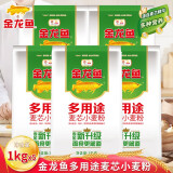 金龙鱼多用途麦芯粉1kg/袋小麦粉家用面粉白面粉馒头饺子烙饼包子面食 5袋