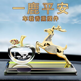 齐选汽车摆件一路平安创意水晶内雕车载香水座中控台高档装饰平安鹿 镶钻鹿【一鹿平安】