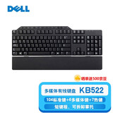 戴尔（DELL） 有线键盘 键鼠套装 USB接口即插即用台式机办公游戏 黑色KB522多媒体有线键盘可拆卸掌托