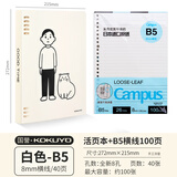 日本KOKUYO国誉Noritake联名款八孔活页本横线笔记本ins活页本不易硌手可换芯高颜值记事本 Noritake联名款【活页本白色B5】+100页