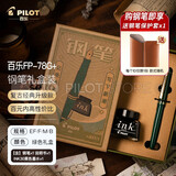 PILOT百乐78G钢笔象牙白钢笔练字专用学生书法练字铱金笔尖墨水笔办公签字笔套装送礼钢笔可换墨囊  【礼盒款】绿色复古+30ML墨水+上墨器 F尖·约0.4-0.5mm（日常书写）