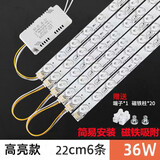 led灯条吸顶灯芯灯盘磁吸灯带长条节能透镜光源 22厘米6条36W 白光【单色】