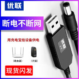 优联（Youlian） USB升压线5V转9v12V充电宝移动电源连路由器网线光猫应急供电线 5V圆头3.5mm*1.35mm 1m