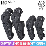 赛羽（SCOYCO）摩托车机车护具护肘护膝防摔防护赛车越野男女骑行四季护腿四件套 K26H26护膝护肘【黑色】 均码