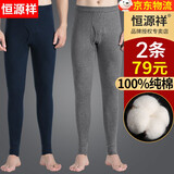 恒源祥男士纯棉秋裤保暖裤男青年薄款棉毛裤加肥加大码打底裤线裤 深灰+藏青 175(XL) 