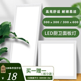 梵耀 厨房灯集成吊顶led灯铝扣板嵌入式吸顶灯卫生间浴室防水平板灯 20W【旗舰拉丝银】300*300