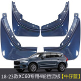 今品适用于18-25款新沃尔沃xc60挡泥板原厂 后轮挡泥板后门挡泥板改装 牛仔蓝18-25款【四轮】