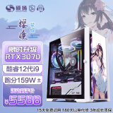硕扬 酷睿i9/i7 RTX3080/70/60ti吃鸡游戏电竞直播水冷台式DIY组装电脑主机全套 配置四：12代i9丨RTX3070丨32G 标配