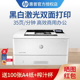 惠普（HP） 305d/403d/405d/405dw黑白激光自动双面打印机商用办公合同A4 305d（双面打印）