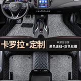 适用丰田卡罗拉全包围汽车脚垫07/10/13/15/16/18/19/21新款卡罗拉纯油混动专用脚垫 卡罗拉专用【双层-带兜】黑色+灰色丝圈