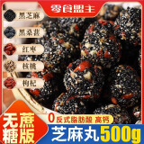 秦之恋零食盟主五珍黑芝麻丸500g芝麻糖无添加蔗糖独立包装休闲零食小吃