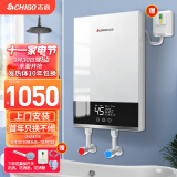 志高（CHIGO）即热式电热水器速热恒温小型省电家用集成淋浴洗澡免储水功率可调防漏电 KBR-W5D 0-8500W