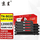 京呈TN-B020墨粉盒 适用兄弟DCP-B7535DW DCP-B7520DW B7530DN墨盒TN-B020粉盒/4支装 约12000页