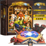 世界经典立体书·珍藏版：炉石传说游戏