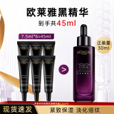 欧莱雅（L'OREAL）小黑瓶精华液青春密码酵素黑精华肌底液紧致保湿淡纹礼物护肤品 黑精华7.5ml*6