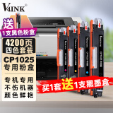 V4INK适惠普CP1025硒鼓四色套装hp1025粉盒HP LaserJet color cp1025nw彩色激光打印机惠普1025硒鼓墨盒粉盒