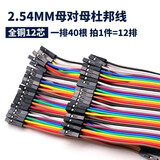 丢石头 杜邦线 母对母20cm 12排 单排40根 彩排线PCB跳线面包板飞线电子连接线 