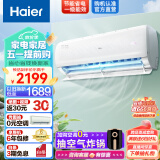 海尔（Haier）净畅睡眠空调挂机新一级能效急速制热变频冷暖自清洁壁挂式卧室空调以旧换新静音省电 大1匹 一级能效 26KPB81