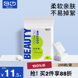 贝览得（beautyblend）卸妆棉化妆棉片厚款一次性全棉洁肤棉 升级密封防尘200枚/袋