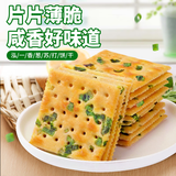 泓一 香葱梳打饼干休闲零食小吃饼干糕点下午茶点心 【尝鲜】约16包500g