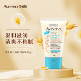 艾惟诺（Aveeno）儿童面霜燕麦保湿滋润(无香型)30g旅行装