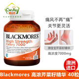 澳佳宝Blackmores芹菜籽片剂精华西芹籽 减轻关节疼痛 50粒 高浓度芹菜籽7000mg 40粒 一天一粒