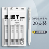 ST头按动笔芯大容量速干中性笔芯黑色0.5mm按动式葫芦头按压式刷题笔专用替芯批发学生用考试圆珠笔 [20支装ST替芯]+1支刷题笔 升级墨量增加20%