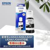 爱普生（EPSON）L4263 L4266 L4257L4268 L4269专用002墨水 L4168喷墨打印机彩色墨盒 爱普生002墨水原装黑色