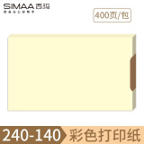 西玛（SIMAA）发票版彩色空白凭证纸单据80g 240*140mm记账打印复印纸400张/包（黄） SJ304B