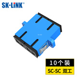 SK-LINK光纤耦合器 SC-SC双工法兰盘 单模多模光纤跳线接头适配器延长对接头 SK-OHQ-2SCSC 10个装