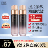 透真类蛇毒肽抗皱爽肤水120ml（改善松弛 提拉紧致化妆水柔肤水）