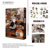 文豪野犬.乐描手帖（赠Q版人物贴纸2张，精美卡片2张）春河35的首本“文豪野犬”插画集
