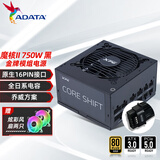 XPG威刚魔核电源金牌全模组全日系电容台式电脑主机游戏电竞白金效能智能温控低噪高效乔威代工ATX3.1 XPG魔核II 750W【全日系电容】