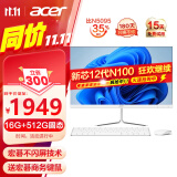 宏碁（acer） 23.8英寸一体机台式电脑整机高配办公家用游戏 12代四核N100+16G+512G