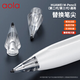 澳浪【2只装】适用华为M-pencil手写笔笔尖 matepad平板电脑2/3代/第三代星闪触控笔针管替换改造笔尖