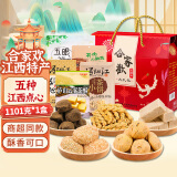 百宝库 江西特产伴手礼南昌糕点糍粑九江茶饼伴手礼盒送长辈零食共2.2斤