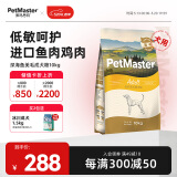 佩玛思特PetMaster深海鱼成犬粮泰迪比熊博美狗粮鸡肉小颗粒全价犬粮10kg