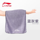 李宁（LI-NING）游泳毛巾冷感吸水吸汗速干擦汗运动毛巾温泉旅游健身成人游泳装备 蓝灰紫30*60 一条装