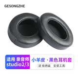 GESONGZHE 适用魔音beats耳机套studio3/2耳罩录音师保护套海绵 小羊皮 黑色【一对装】
