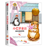 小巴掌童话 张秋生童话专集 美绘典藏版中国儿童文学大赏经典童话精选 小学生三四五六年级课外阅读书籍9-12-15岁儿童文学读物青少年世界名著童话故事书