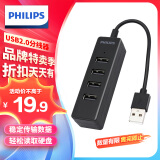 飞利浦（PHILIPS）USB分线器2.0高速一拖四多接口 笔记本台式电脑4口集线器HUB扩展鼠标键盘U盘 0.2米