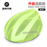洛克兄弟（ROCKBROS）自行车头盔防雨罩山地车公路骑行头盔防雨帽防尘头套骑行装备 绿色-头盔防雨罩（升级压胶款）