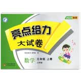 2023秋亮点给力大试卷三年级数学上江苏教版同步提优大考卷单元期中期末测试卷带解析