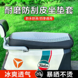 桑萨电动车座套防水防晒电瓶车座套摩托四季通用防雨加厚坐垫套座椅套 XL码/升级加厚【银色方格座套】
